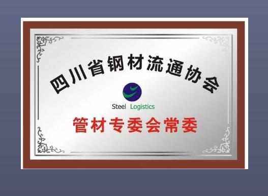 成都瑞凌物資有限公司榮譽證書