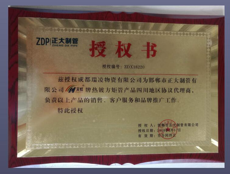 四川熱鍍鋅圓鋼廠家榮譽(yù)證書
