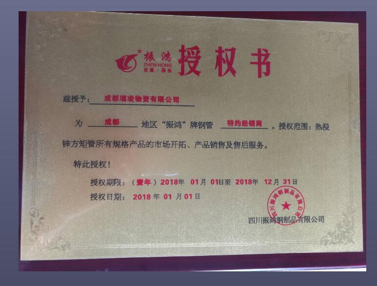 成都熱鍍鋅方矩管廠家榮譽(yù)證書